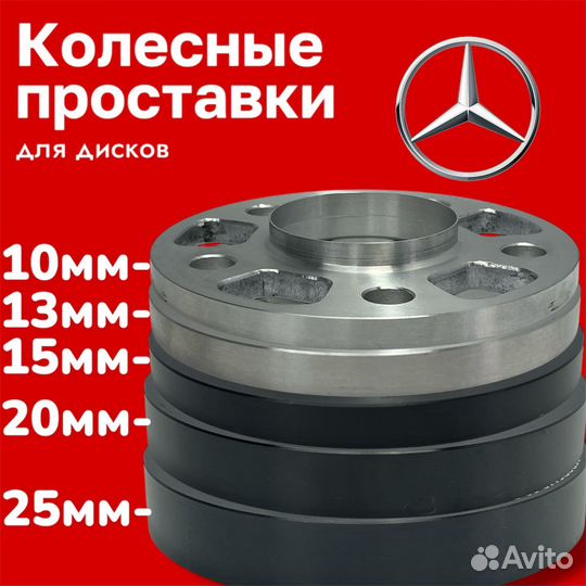 Проставки Любой Mercedes 10мм 13мм 15мм 20мм