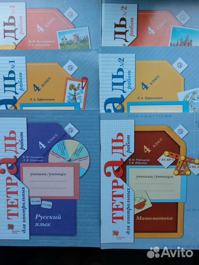 Рабочие тетради 4 кл., Начальная школа 21 века