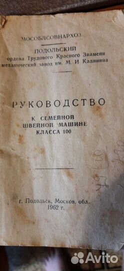 Швейная машинка Подольск