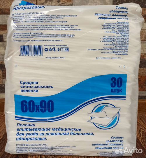 Пеленки одноразовые 60х90 30 штук