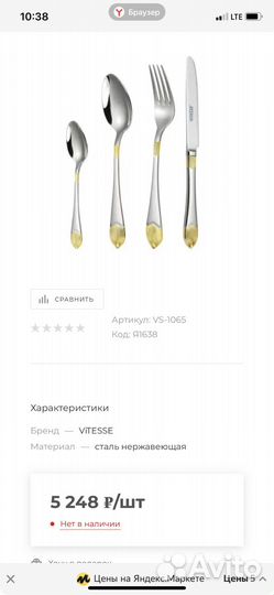 Набор столовых приборов Vitesse на 12 персон