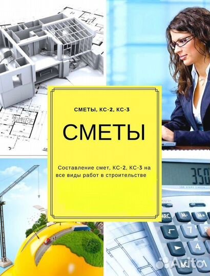 Инженер сметчик