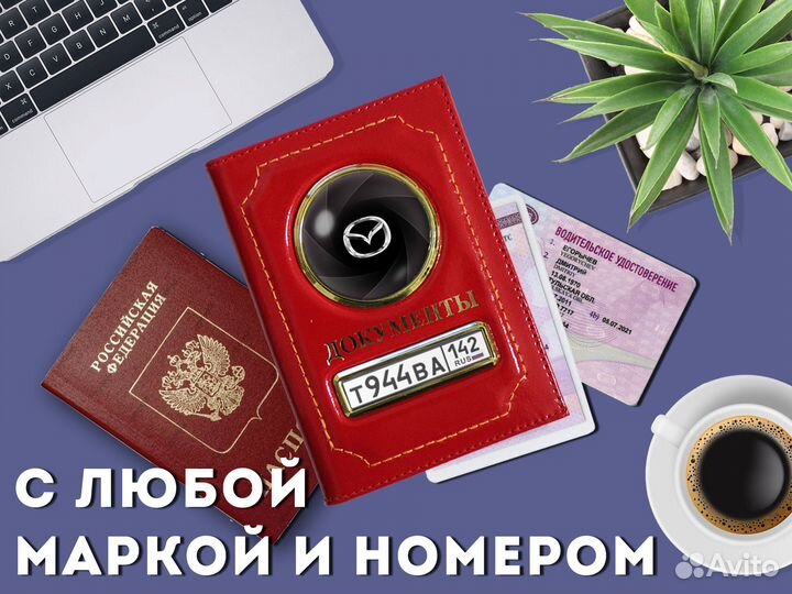 Кошелек 2в1 под авто документы водителя (красный)