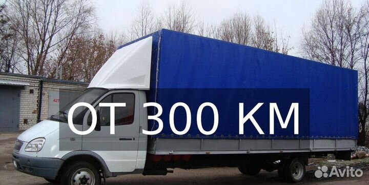 Грузоперевозки по России от 300 км