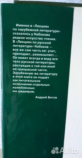 Набоков лекции по зарубежной литературе