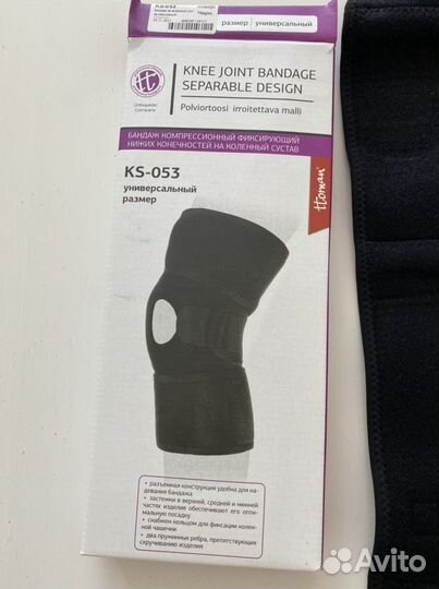 Бандаж компрессионный на коленный сустав