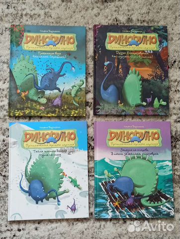 Динодино книги Стефано Бордильони