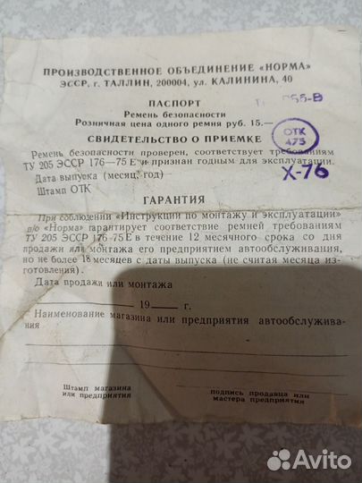 Ремни безопасности