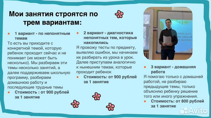 Репетитор для начальных классов (1-4 классы)