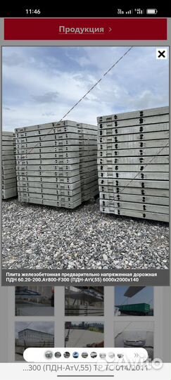 Ремонт и строительство железобетонные плиты