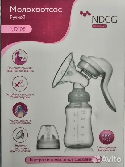 Молокоотсос ручной с бутылочкой, новый