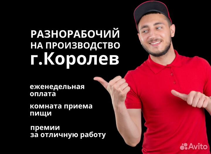 Разнорабочий на склад