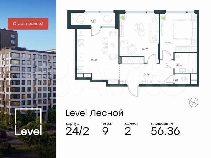 2-к. квартира, 56,4 м², 9/15 эт.