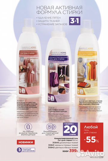 Гель для стирки фаберлик