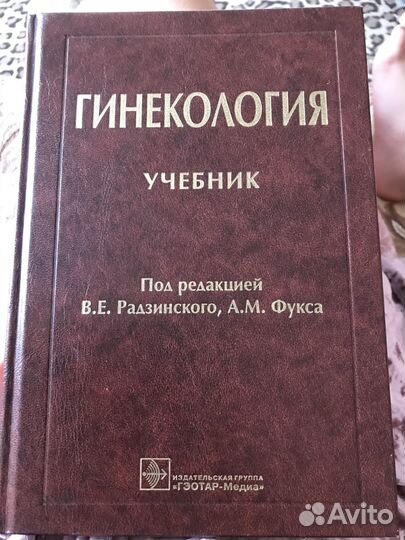 Учебник гинекология в отличном состоянии