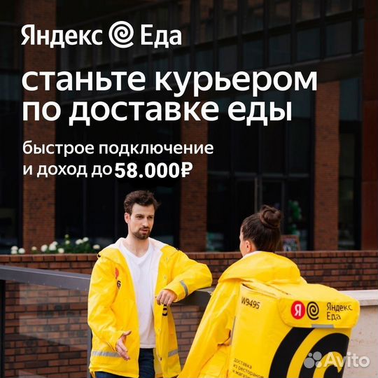 Курьер-Партнер Яндекс Еда