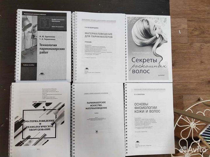 Учебники книги для парикмахера