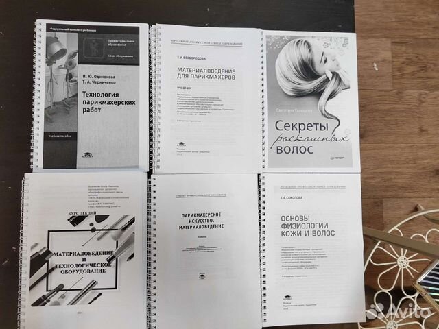 Учебники книги для парикмахера