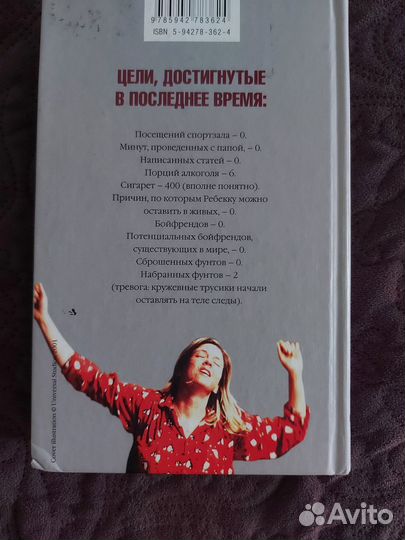 Дневник Бриджит Джонс. Грани разумного