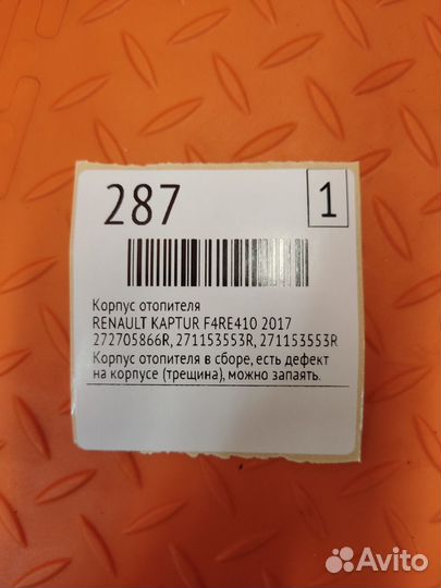 Корпус отопителя Renault Kaptur F4RE410 2017