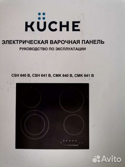 Варочная панель электрическая 4 конфорки