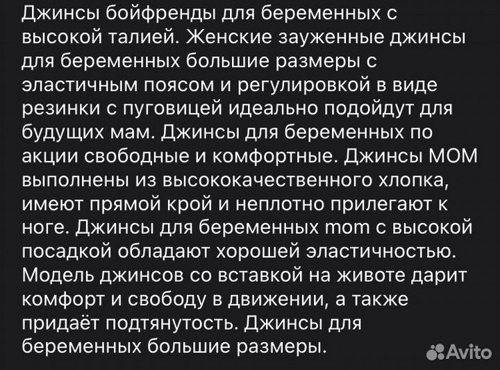 Джинсы для беременных m