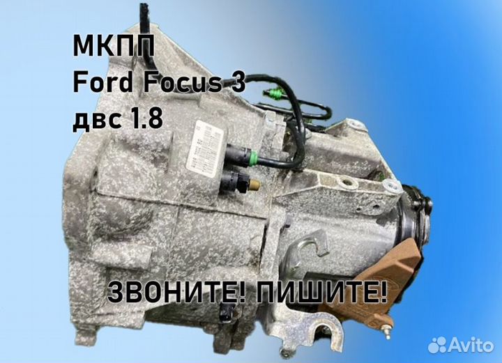 МКПП Ford Focus 3 1.8 ib5