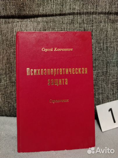 Психоэнергетическая защита