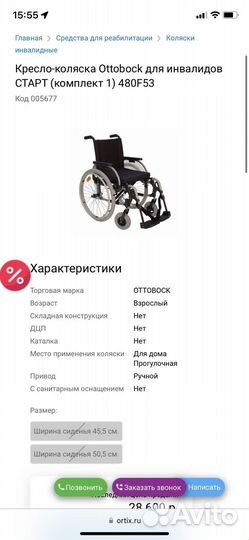 Коляска для инвалидов