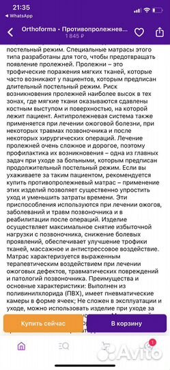 Матрасы от пролежней бу