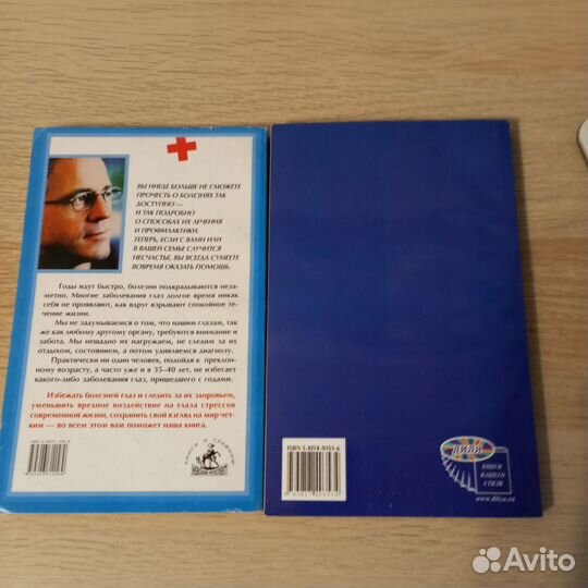 Книги о здоровье