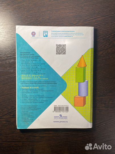 Учебник математика 4 класс моро