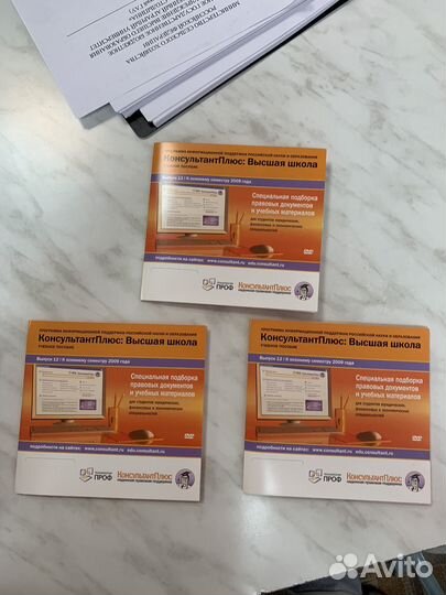 Диск консультантплюс