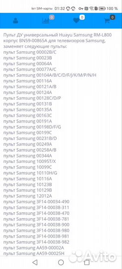 Rm-L800 универсальный для тв Samsung