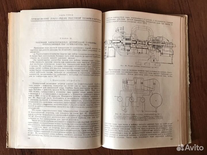 Книга Тепловые установки американских электрчески