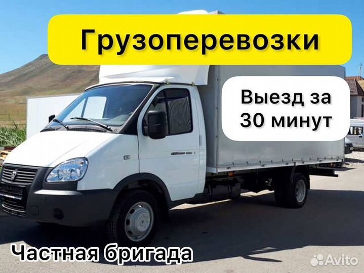 Грузоперевозки Газель Переезды Грузчики