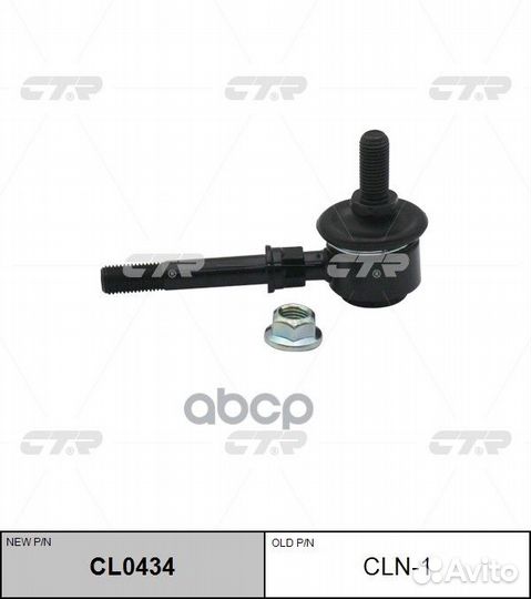 Тяга стабилизатора Nissan Sunny N14 B13 90- CL0