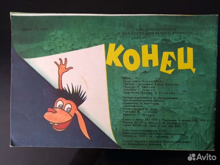 Книжка/комикс (фильм-сказка) по мультику, 1974 г