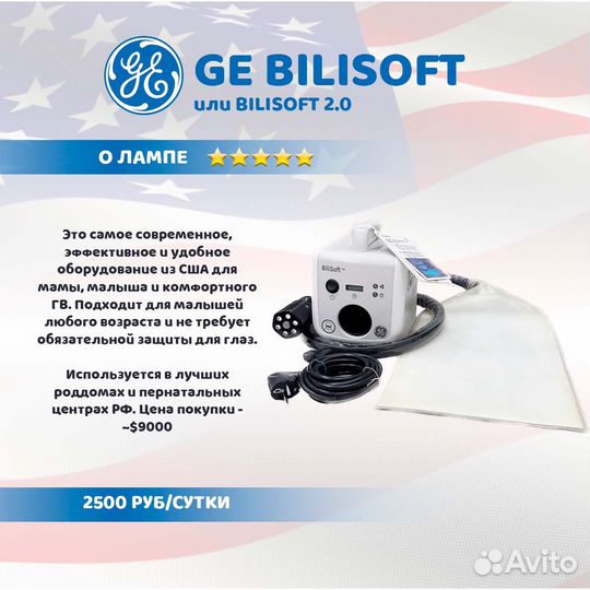 Прокат лампы от желтушки в Сургуте