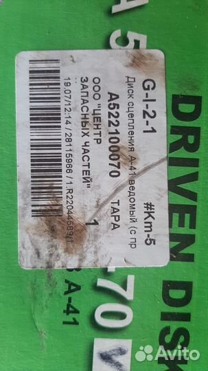 Диск сцепления двс Алтаец А-01