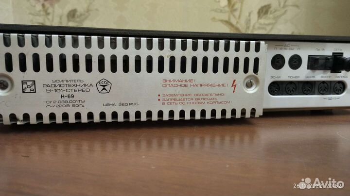 Интегральный усилитель Радиотехника У-101-Стерео