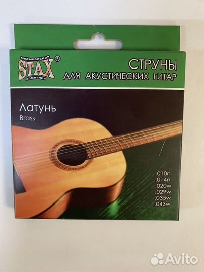 Струны для акустической гитары