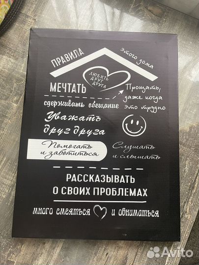 Картина правила дома