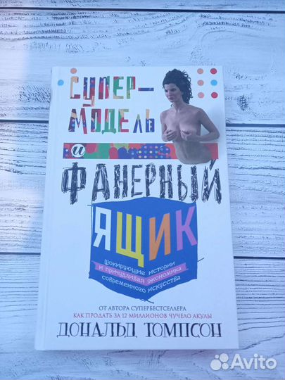 Дональд Томпсон 