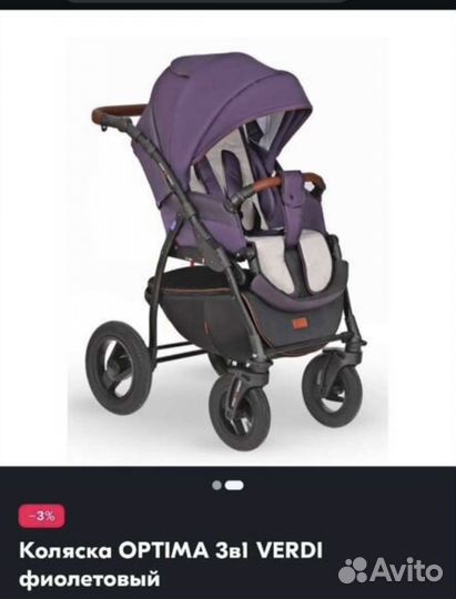 Коляска verdi optima 3 в 1