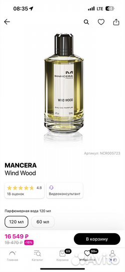 Парфюмерная вода Mancera Wind Wood 120мл