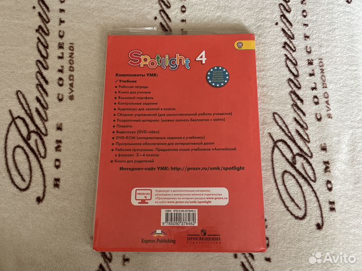 Учебник по английскому языку 4 класс