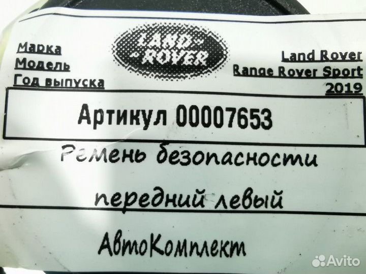 Ремень безопасности передний левый Land Rover