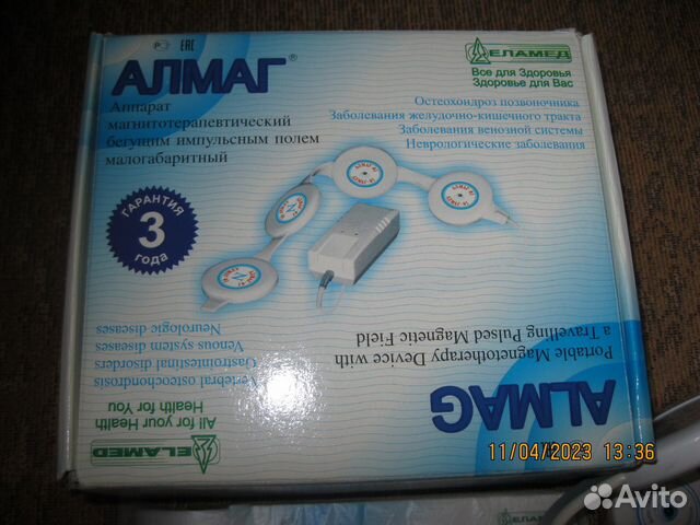 Аппарат магнитотерапевтический алмак-01