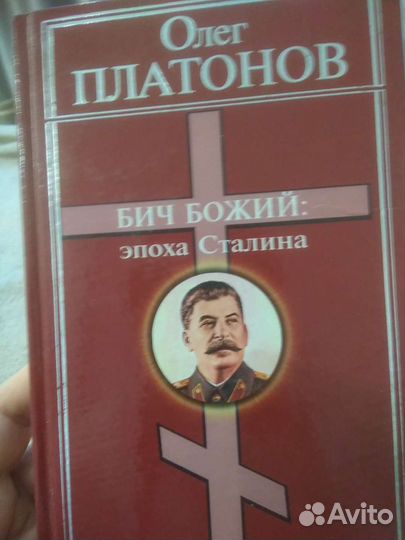 Сталин